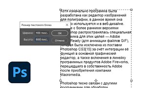 Как создать текстовый блок нужного размера в фотошопе