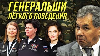 🔔Генеральши Атамана Шойгу/Обзор Женщин В Золотых Погонах