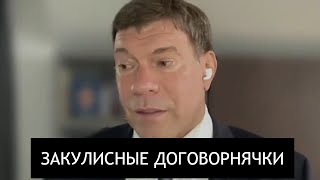 Закулисные "Договорнячки": Оценка Российской Дипломатии