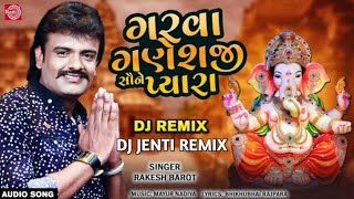 GARVA GANESHAJI || DJ JENTI REMIX || DJ GUJARATI GANAPATI SONG || GANPATI DJ SONG | GANAPATI DJ 2024