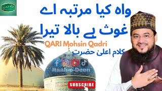 Wah Kya Martaba Aye Ghous Hai Bala Tera | Qari Mohsin Qadri | Heart Touching Kalam | Raah-e-Deen