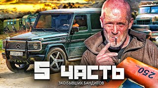 СТАРИК СОШЕЛ С УМА!! мы стали НАСЛЕДНИКАМИ БАНДИТОВ - 5 часть