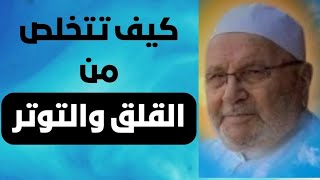 فى دقيقة واحدة ..تخلص من الهم والحزن والقلق والتوتر والخوف من المرض تقول هذا الدعاء