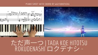 Tada Koe Hitotsu ただ声一つ | Rokudenashi ロクデナシ | Piano Cover | Piano Sheet | Piano Chord