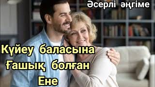 Ауыр тағдыр #аудиокітап жаңа әңгіме