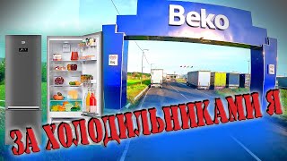 Холодильники на Минск))) Какой контраст... $1435