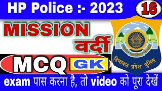 hp police 2023 /gk daily dose part-16/ study night / mission vardi / target focus / #hpgk #hppolice