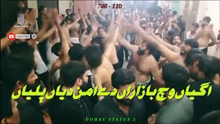 ا گیاں وچ بازاراں دے امن دیاں پلیاں #status #shortvideo #share #shortsvideo #subscribe #nohaystatus5