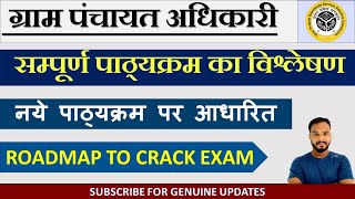 UPSSSC GRAM PANCHAYAT ADHIKAR | VPO SYLLABUS DISCUSSION | COURSE कहां से लें | vpo syllabus analysis