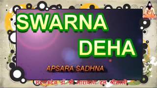 SWARN DEHA APSARA SADHNA-PART 1-दुर्लभ स्वर्ण  देहा अप्सरा साधना पूर्ण  विधान