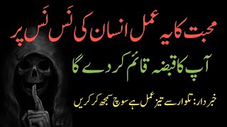 Lover Ki Nas Nas Pe Qabza Kar Lene Wala Mohabbat Ka Wazifa Hasnain wazifa