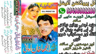 Dil Ar Giya Sanwal Naal Ranjha Khan Armani Vol 7 Old Saraiki Song Dohray By Gull Production Official