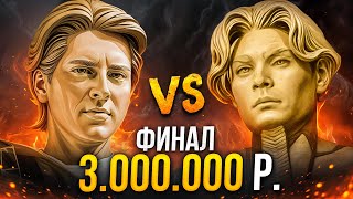 ФИНАЛ  за 3 МИЛЛИОНА 🔥 Goodwin vs Nix Betboom streamers battle Dota 2