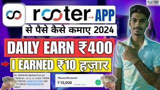 Rooter App से Paise Kaise कमाए | How To Earn Money From Rooter App | Rooter App se Coin Kamaye ||