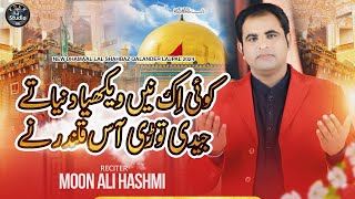 NEW DHMAL 2024 | MOON ALI HASHMI | KOI EK NAI VEKHYA DONIA TAY JAIDE TORDE AAS QLANDAR NY-