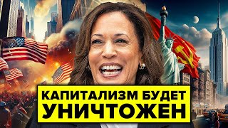 КАПИТАЛИЗМ В США БУДЕТ УНИЧТОЖЕН 5 НОЯБРЯ 2024! Миллиардеры, готовясь, продают миллиарды $$$ акций