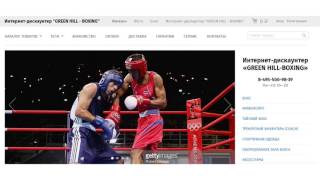 Интернет-дискаунтер «GREEN HILL-BOXING» - greenhill.fightclubs.ru