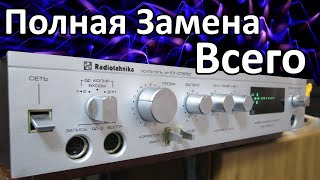 ПОЛНАЯ Модернизация Radiotehnika У-101 СТЕРЕО