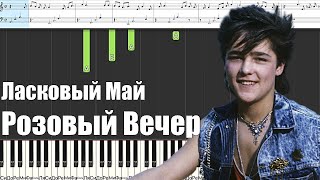 Ласковый Май - Розовый Вечер