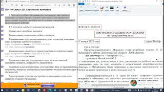 Урок 164 Часть 1 Протокол Судебного Заседания