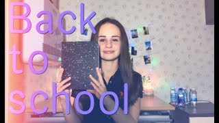 😻BACK TO SCHOOL😻 |Моя канцелярия в школу|