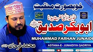 Manqabat ||Bayan Ho kis zuban Sae Martaba|| Muhammad Farhan Junaidi