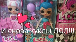 НОВИНКИ! Куклы ЛОЛ Сюрприз - китайские подделки! Распаковка трёх  разных LOL Surprise.