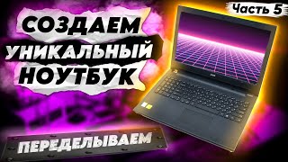 ПЕРЕДЕЛЫВАЕМ ноутбук из обычного в мощный. Ремонт + Апгрейд DELL Inspiron 3442 3542 5748.