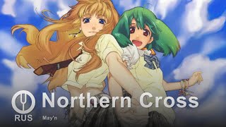 [Macross Frontier на русском] Northern Cross [Onsa Media]