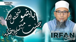 Bawazu Shakhs Or Jannat Me Dakhla | Islam | Quran | Hadith | Info | Help | Allama Irfan Shami