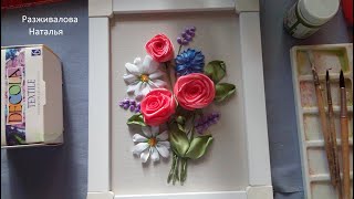 МК. Вышивка лентами. Букетик. Часть 5. Тонировка. Embroidery with ribbons. A bouquet. Part 5.Tinting