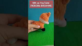 🦊ЛИСИЧКА ИЗ ПЛЮШЕВОЙ ПРЯЖИ ВЯЗАНАЯ КРЮЧКОМ🦊crochet fox💖gehäkelter Fuchs #crochê#amigurumi #tutorial