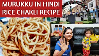 Murukku In Hindi II Instant Rice Flour Chakli Recipe II Daily Vlog II @SonamSwaraj