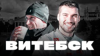 ПЕРВЫЙ ДЕНЬ В ВИТЕБСКЕ | LIVE-КАМЕРА 2024