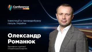 Романюк Олександр: «Інвестиції в газовидобувну галузь України»