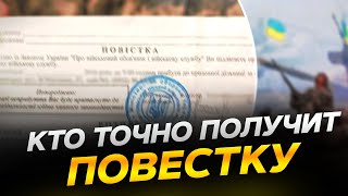 Кто точно получит повестку и даже за границей?