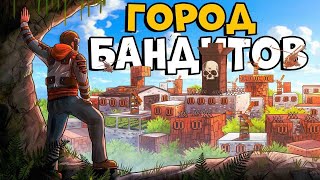 ГОРОД БАНДИТОВ! ПРОНИКЛИ в альянс 50 человек и РАЗРУШИЛИ ИХ ИЗНУТРИ! CheZee. @MseMehoel Rust  Раст