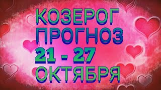 ♑ КОЗЕРОГ. Прогноз Таро На Неделю: Возможности, события, кратко о сферах жизни и Сюрприз Недели!