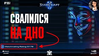 4 ИГРЫ ЗА ПОЛТОРА ЧАСА? Секретный Агент свалился на дно MMR за терранов в SC2 и превозмогает в макро