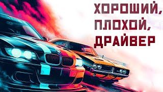 Почему NFS сейчас так плох и как все забыли жанровый эталон — Need For Speed / Driver