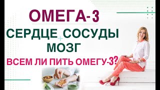 💊КАК ВОССТАНОВИТЬ СОСУДЫ? КАК СНИЗИТЬ ХОЛЕСТЕРИН? ОМЕГА 3 И ЗДОРОВЬЕ Врач эндокринолог Ольга Павлова