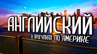 РОСТ И РЕЗУЛЬТАТ В ИЗУЧЕНИИ АНГЛИЙСКОГО ЯЗЫКА. КАК ВНЕДРИТЬ ЯЗЫК В ВАШУ ЖИЗНЬ? ПРАКТИКА И МОТИВАЦИЯ