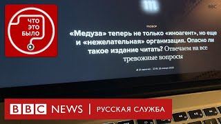 Почему “Медузу“* признали нежелательной организацией? | Подкаст «Что это было?» | Война