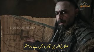 Küdüs Fatihi Selahaddin Eyyubi Ep 29 Trailer 1 . With Urdu Subtitle | SiddiQui Media