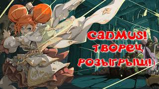 LINEAGE 2 MAUN CADMUS ТВОРЕЦ- НЕМНОГО НОВОСТЕЙ - РОЗЫГРЫШ!