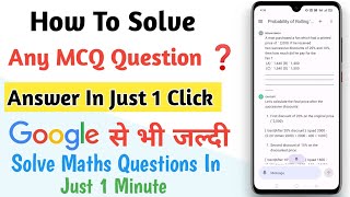 How To Solve Any MCQ Question In Just 1 Minute 2024 l New Trick Mushkil se Mushkil Jawab Ek Click Me