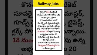 రైల్వేలో ఉద్యోగాలు మరో నాలుగు రోజులే గడువు@FreeJobsNotify  #jobopenings #hiring #latestjobs