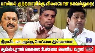 ஆம்ஸ்டராங்  கொலை உண்மை வெளிய வரல! | Advocate Puliyanthope Mohan | Fine Time Media