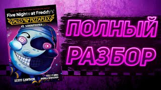 ПОЛНЫЙ РАЗБОР SOMNIPHOBIA | Разбор Tales From The Pizzaplex #3