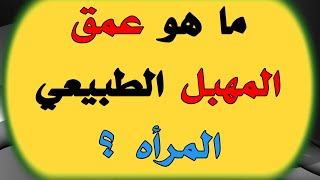 أسئلة دينية صعبة وأجوبتها/ أسئلة ثقافية متنوعة/ سؤال وجواب/ثقف نفسك مع بيت المعرفة